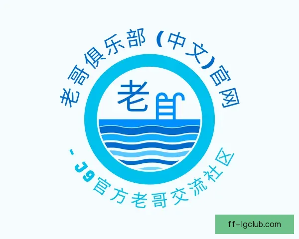 发现老哥俱乐部